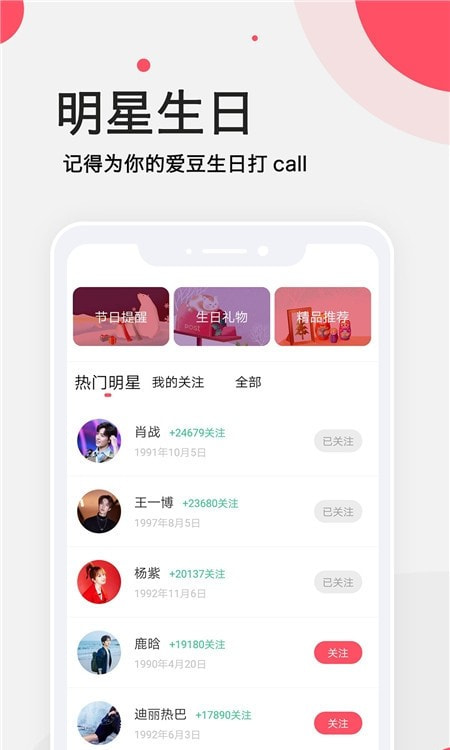 生日提醒管家20223