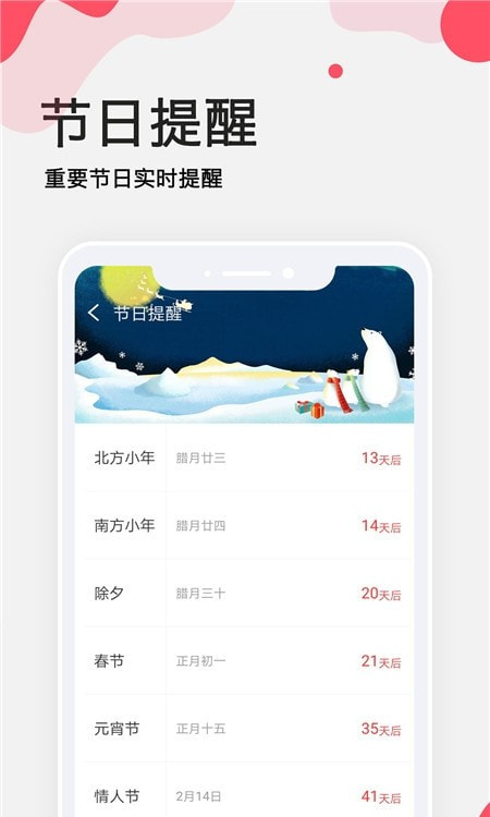 生日提醒管家20221