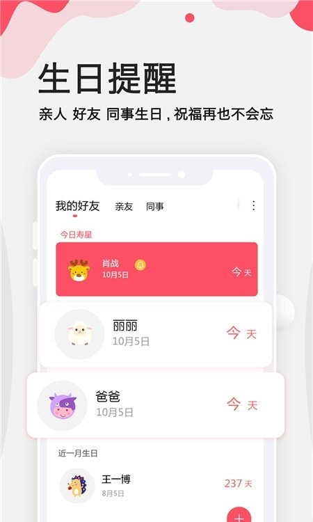 生日提醒管家20220