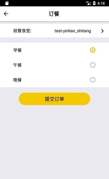 铁路人app(铁路局食堂就餐平台)0