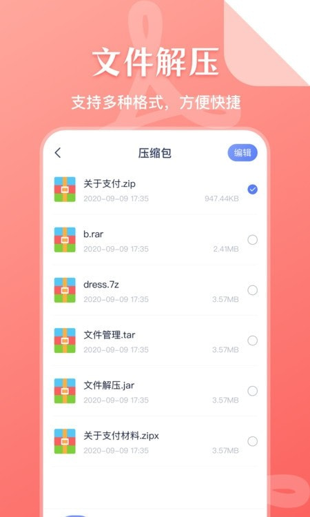 文件管理助手2