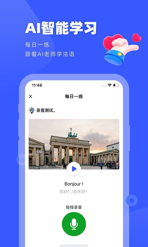 法语GO2