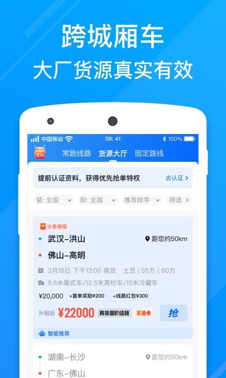 福佑卡车司机版3