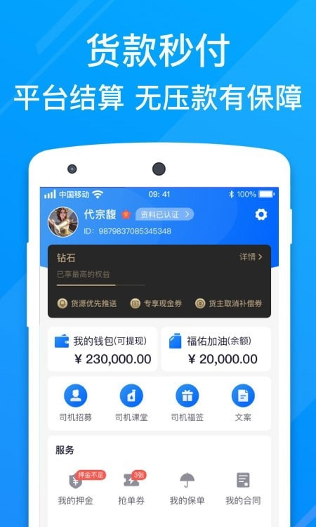 福佑卡车司机版2