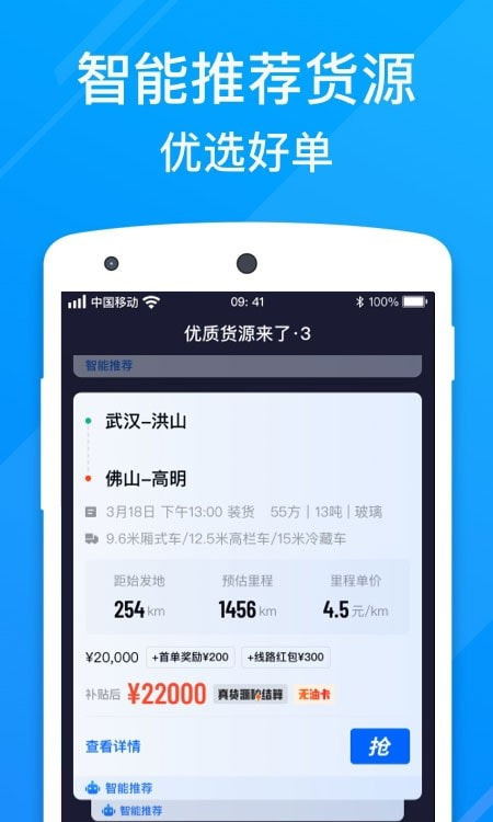 福佑卡车司机版1