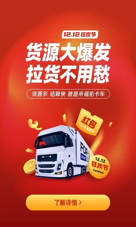 福佑卡车司机版0