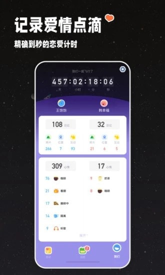 情侣星球3