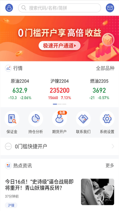 长江期货同花顺2