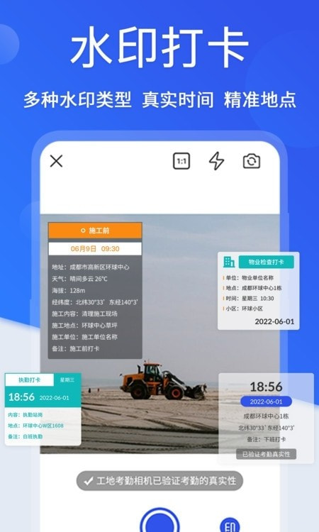 工地考勤相机app手机版20220