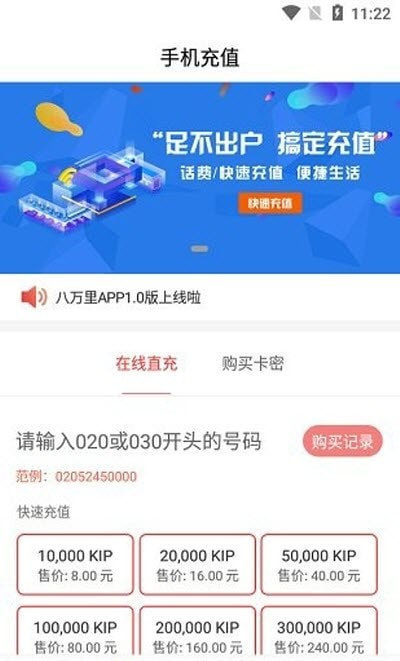 八万里话费充值平台0