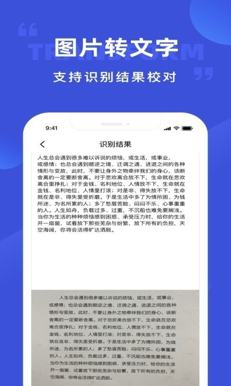 清描图片转文字识别2