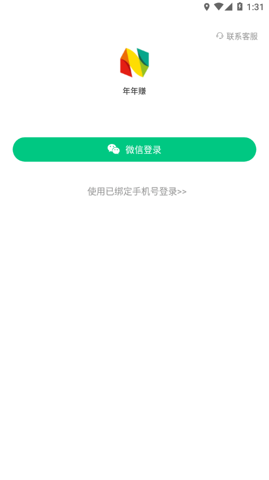 年年赚1