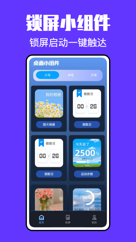 锁屏启动小组件2