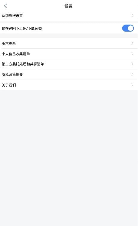 讯飞听见手机版app(录音视频)2