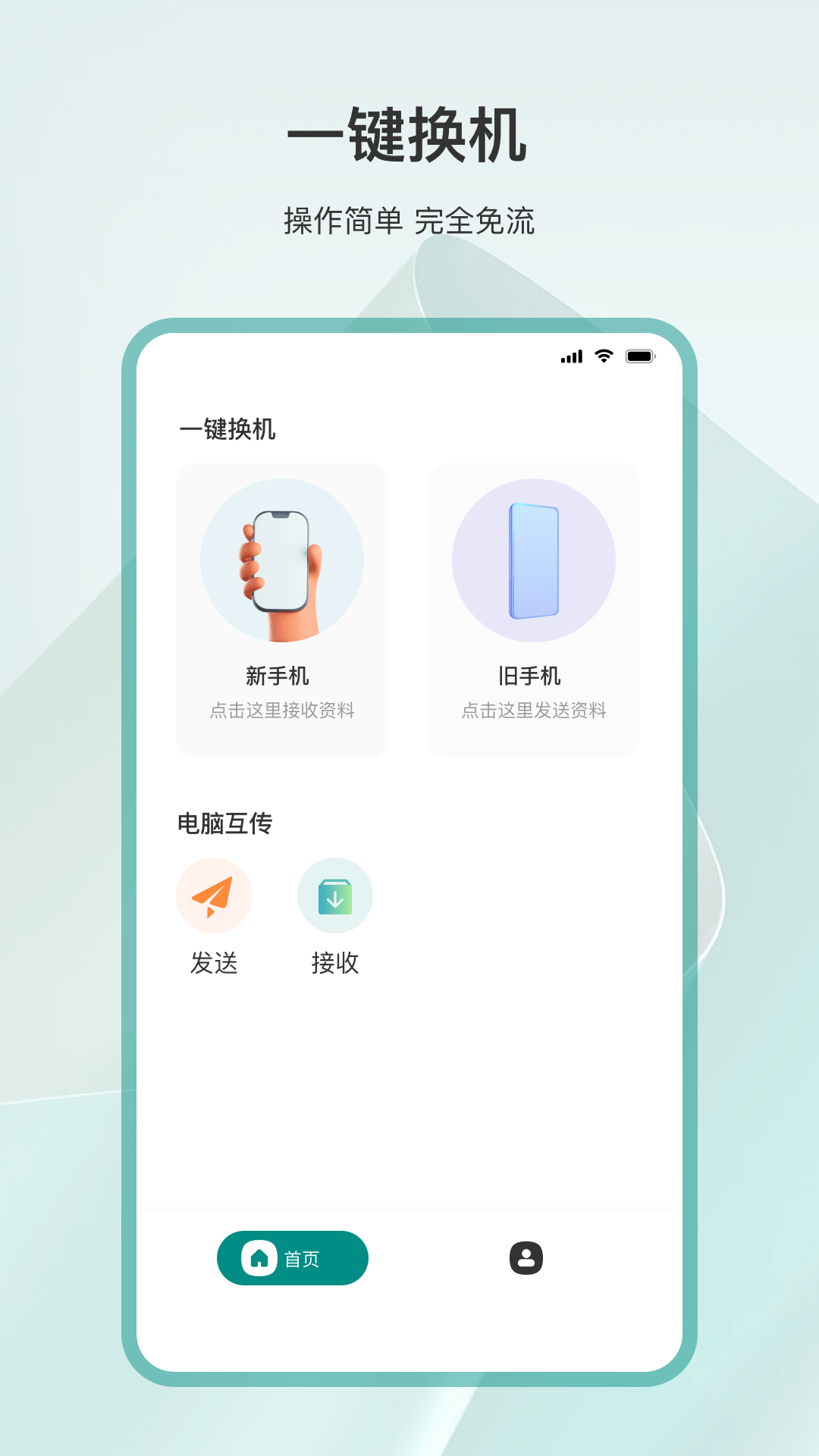 克隆互传2