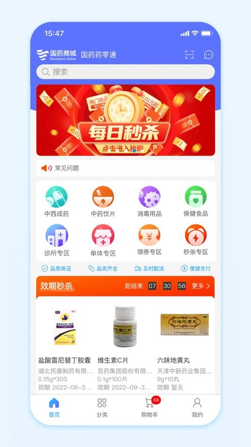 国药商城0