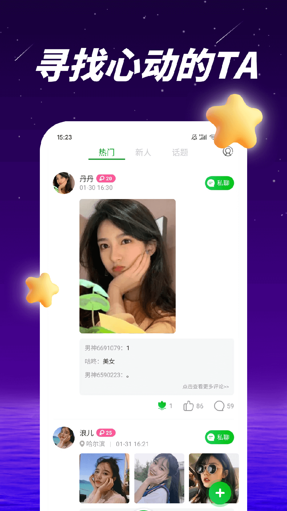 爱多多交友1