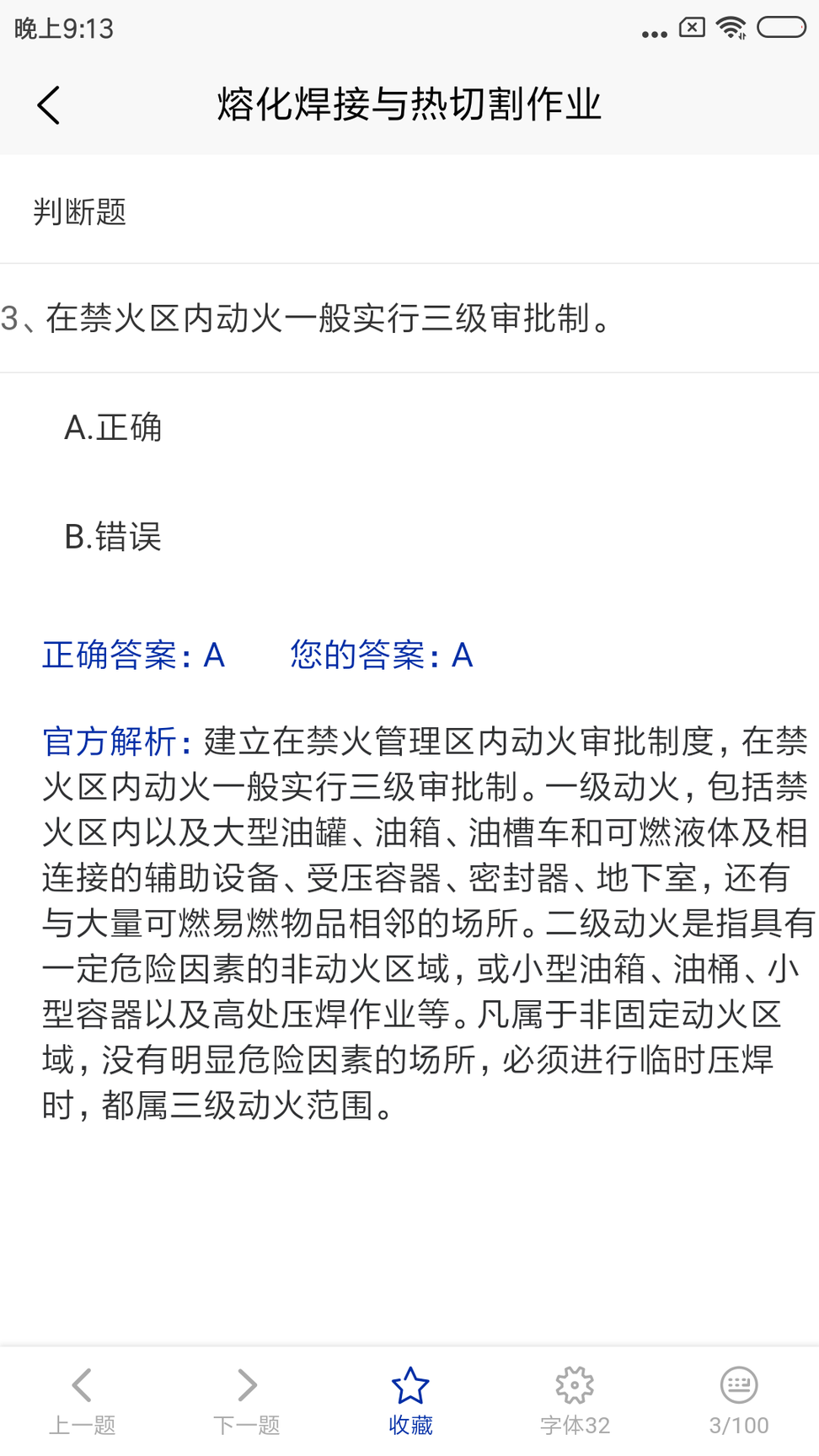 特种作业考试题库2