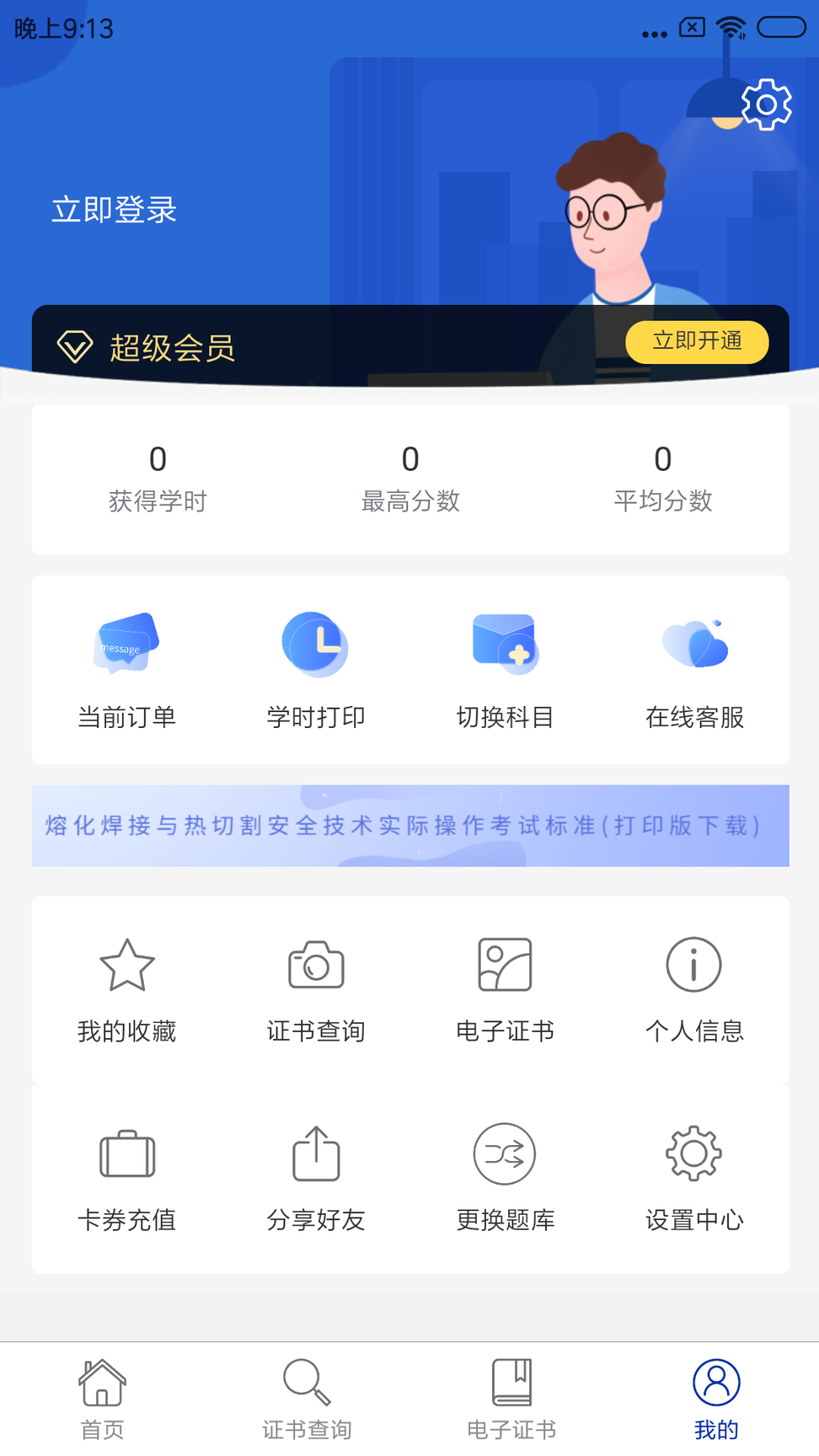特种作业考试题库1