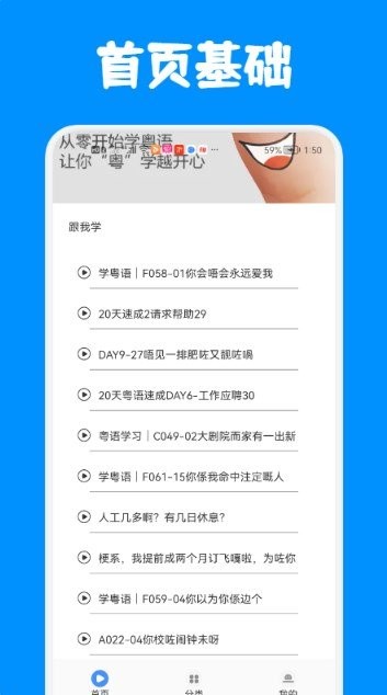 粤语练习0