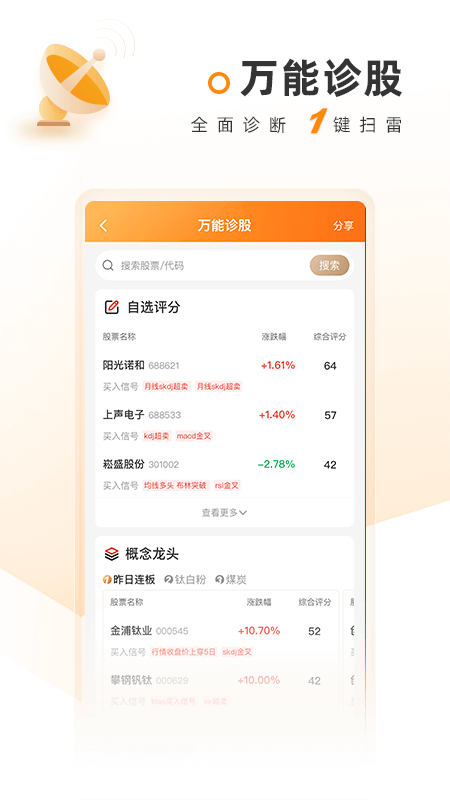 科学选股1