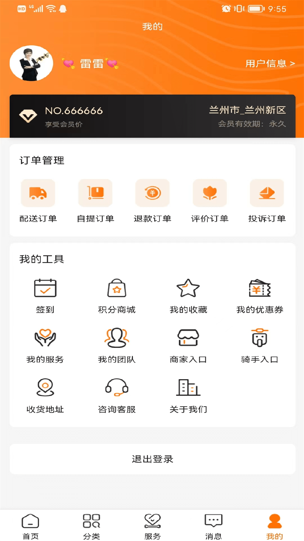 惠生活3653