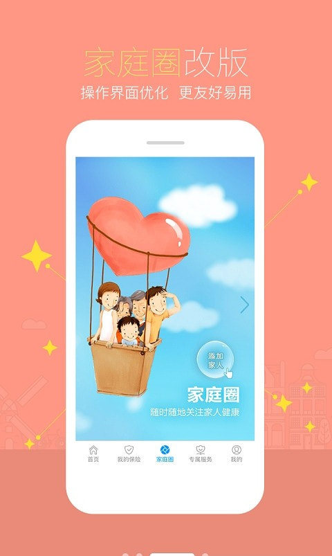 智慧E保2022医保卡升级3