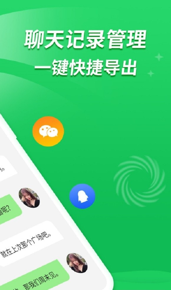 聊天恢复器1