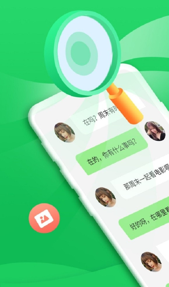 聊天恢复器0