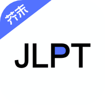 JLPT日语考级安装下载免费正版