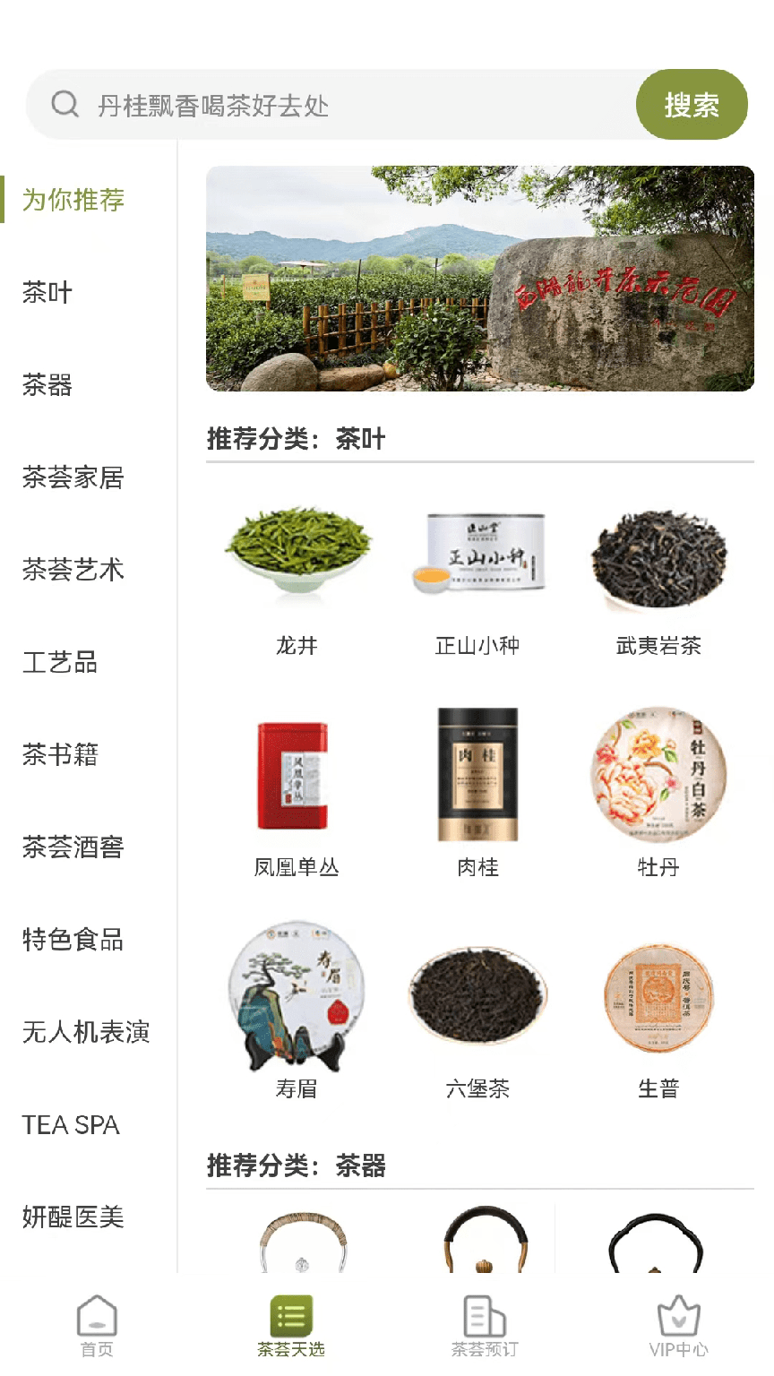 茶荟1