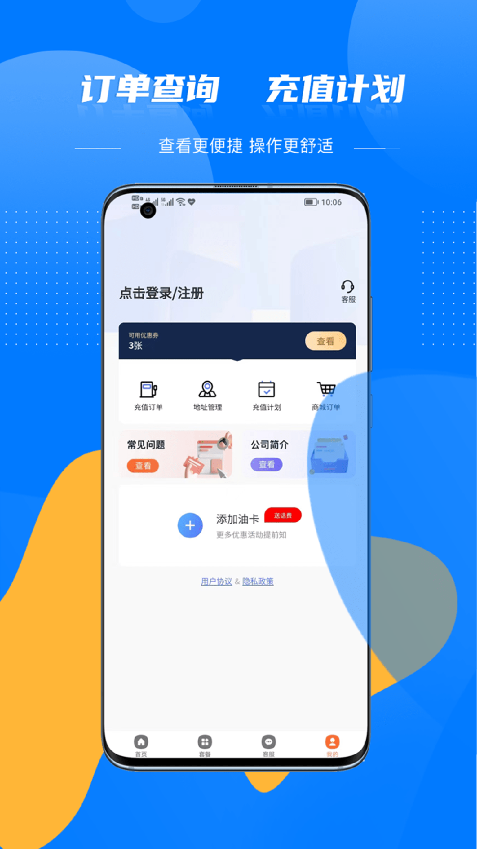 车主优惠加油2