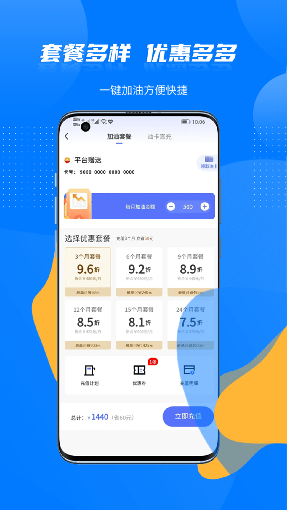 车主优惠加油1