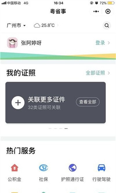 广东粤省事3