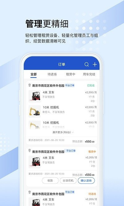 开工啦商户版1