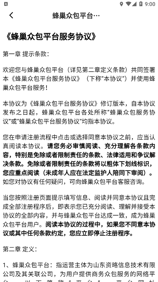 蜂巢众包3