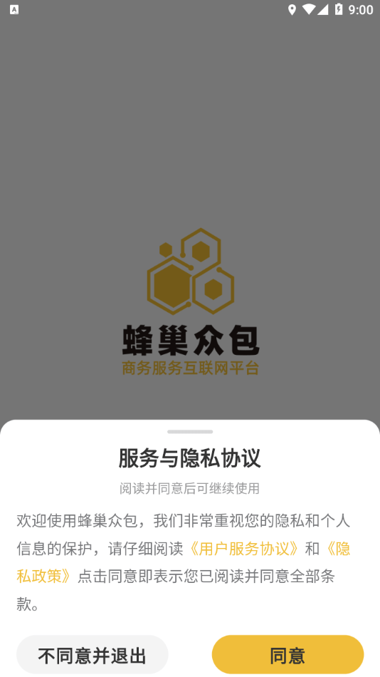 蜂巢众包1
