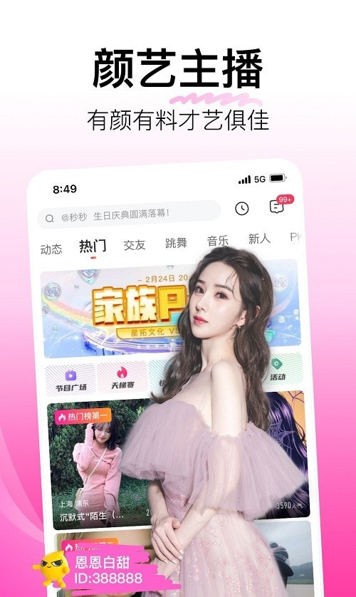 花椒直播app最新版3
