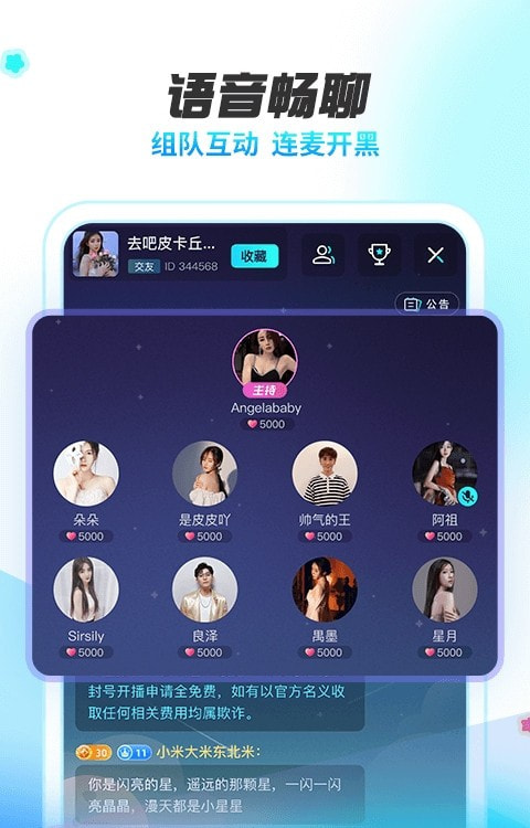 耳海语音2