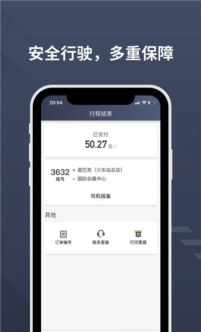 乐拼用车司机端2
