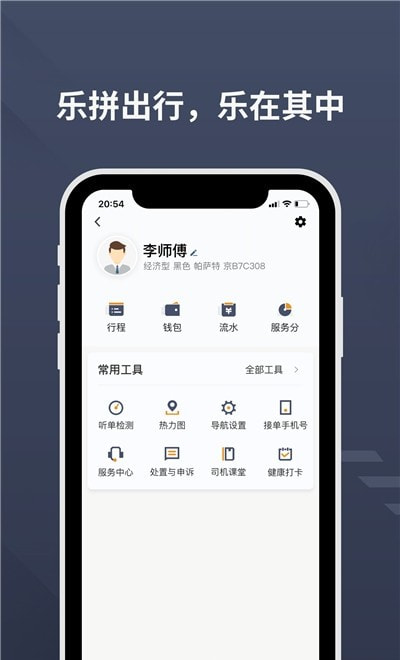 乐拼用车司机端1