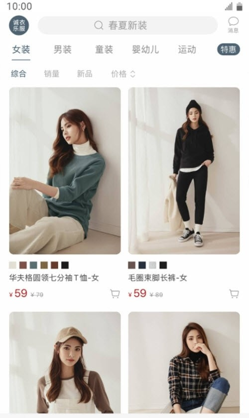 诚衣乐服(服装电商)2