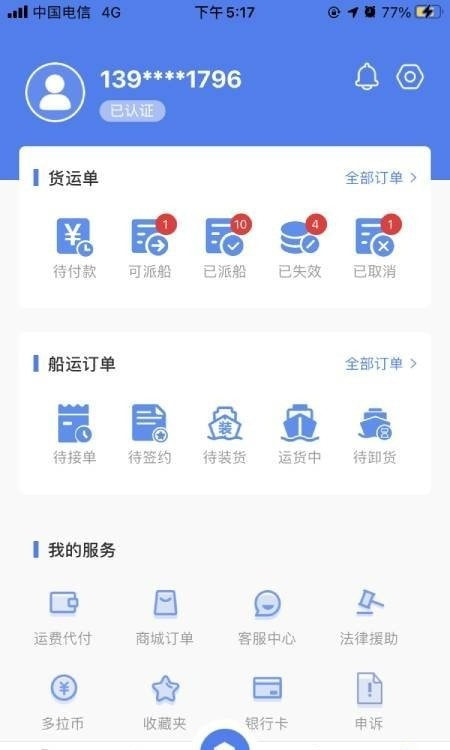 船多拉货主端0