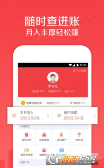 快狗打车司机端1