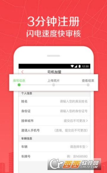 快狗打车司机端0