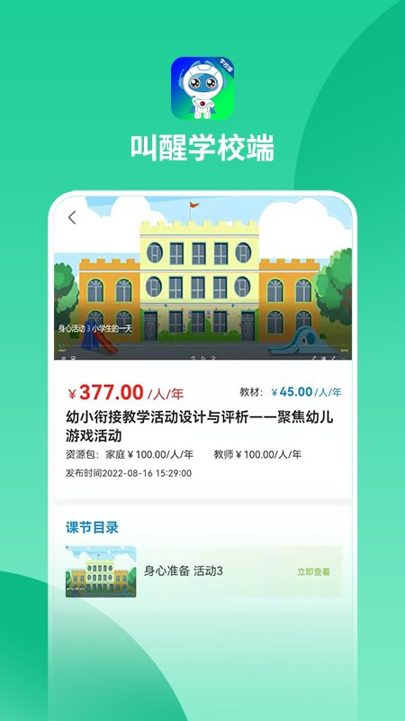 叫醒学校端1