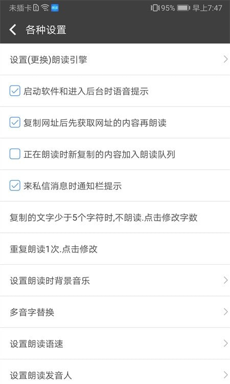 文字朗读神器正式版2