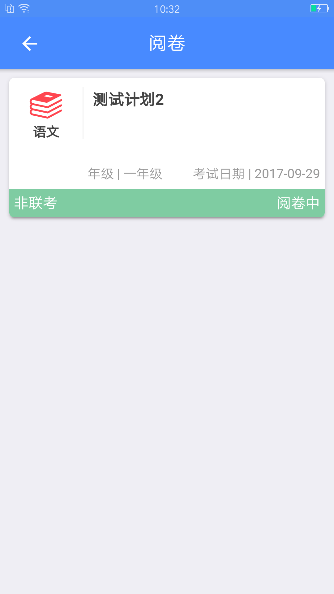 考一考教师端app下载3