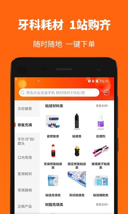 爱牙库牙科材料商城1