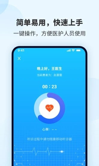 听诊音采集(SmartHearLd)0